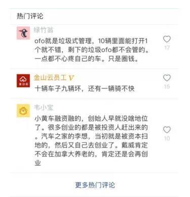 ofo员工自爆内部贪腐问题 小黄车因高层腐败走不远是真的吗