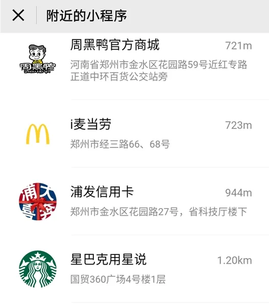 微信附近的小程序怎么看？微信附近的小程序怎么用？