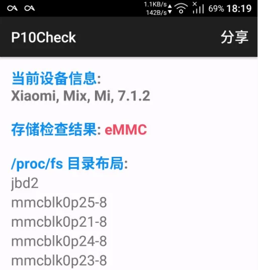 华为闪存测试软件有什么？华为P10Check检测闪存方法