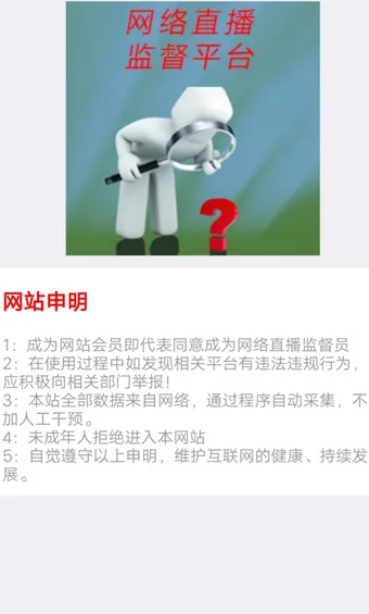 网络直播监督平台是什么？