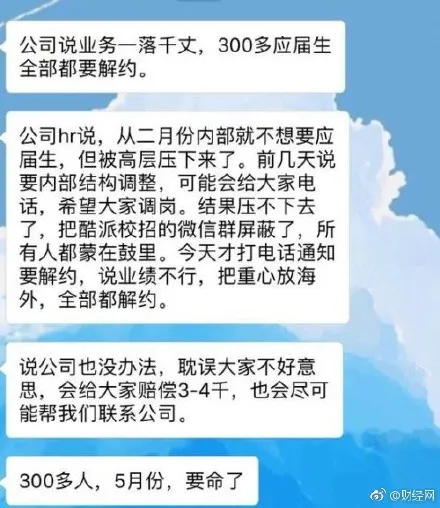 酷派解约300名应届生 将面临破产危机