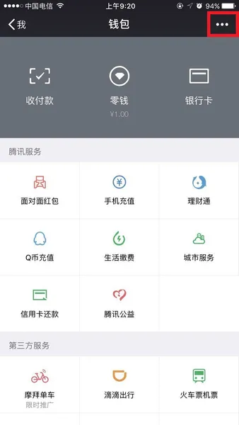 微信零钱明细怎么删除？微信零钱明细删除方法【图文教程】