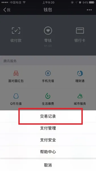 微信零钱明细怎么删除？微信零钱明细删除方法【图文教程】