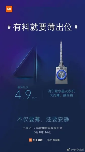 小米电视4什么时候上市？小米电视4发布时间介绍