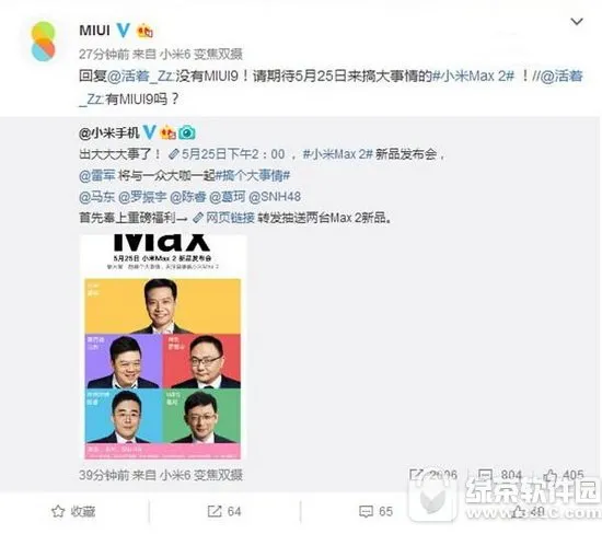 小米max2发布会直播地址 5月25日小米max2手机发布会视频直播