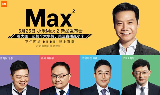 小米max2发布会直播地址在哪？