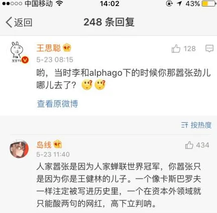 王思聪怼柯洁：当时的嚣张劲去哪了