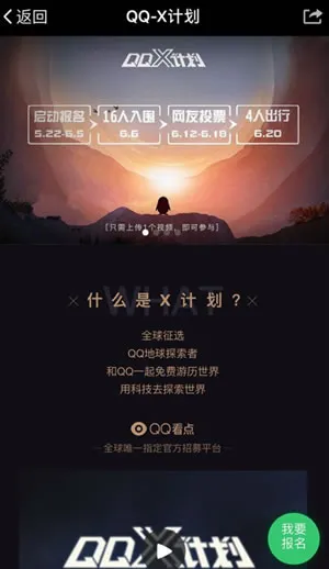 腾讯QQ X计划怎么报名 QQ X计划报名入口地址