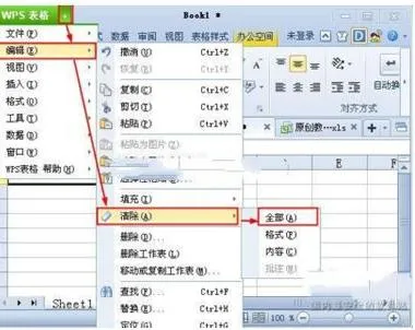 wps表格内容清除格式 | WPS文档清除格式