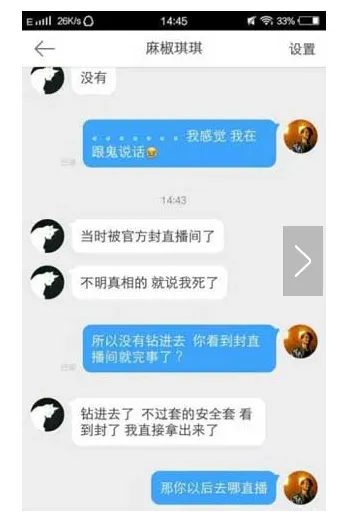 麻椒女主播琪琪用黄鳝直播死了吗 大尺度视频直播平台为什么屡禁不止