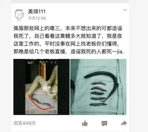 麻椒女主播琪琪用黄鳝直播死了吗 大尺度视频直播平台为什么屡禁不止