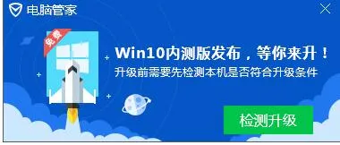 电脑管家怎么升级win10？ 【怎么升级电脑系统win10】