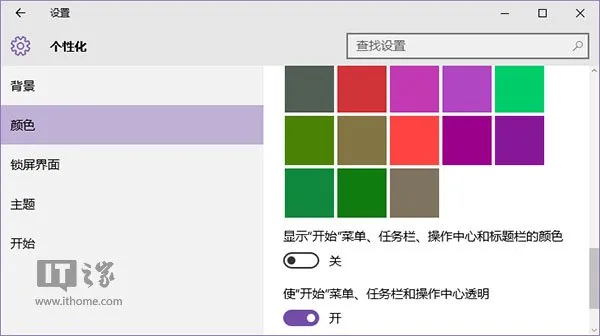 怎么在黑色主题下开启Win10系统彩色标题栏方法