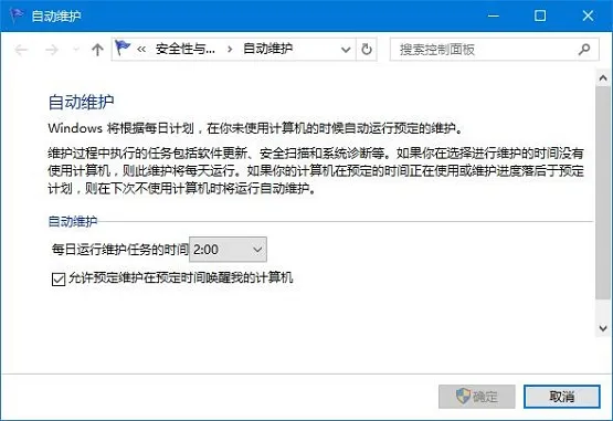 Win10系统怎么打开或关闭自动维护？ 