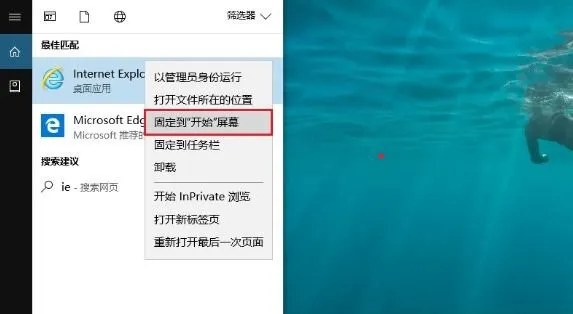 Win10 20H2系统怎么在桌面显示IE11图标？