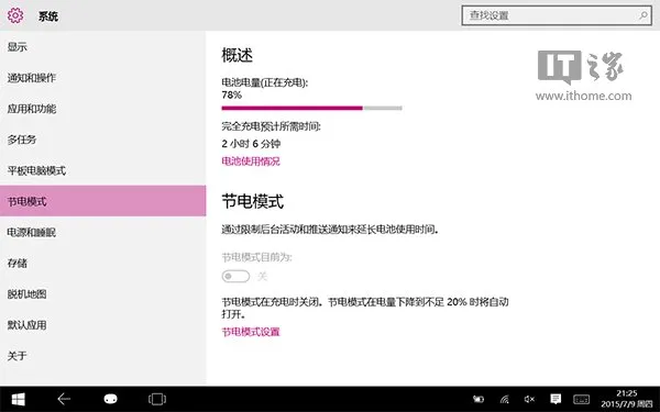 Win10充分利用设置提升平板/笔记本电池续航方法