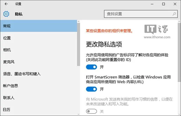 Win10系统提示“某些设置由你的组织来管理”