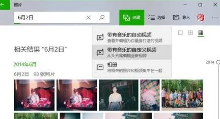 win10使用照片制作小视频的方法 【用照片如何做小视频】