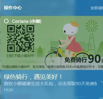 Win10小娜界面的广告怎么去掉?Win10禁用小娜推广广告的方法