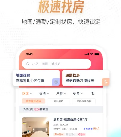 找房子租房用什么软件最好 热门租