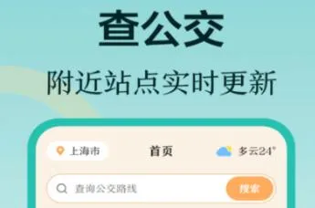 威海实时公交app下载安装在哪里 好用的实时公交app推荐