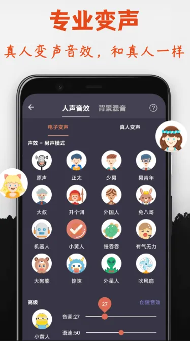 王者荣耀变声器软件哪个好用 免费的手机变声器app推荐