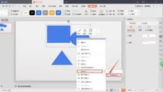 wpsppt中拆分图形 | WPS的PPT里面的图形合并拆分在哪