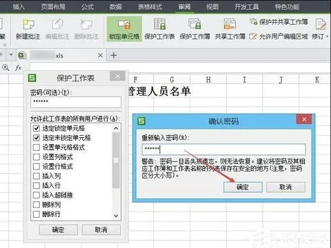 取消wps工作表保护密码设置 | WPS工作表去除保护,WPS工作表是受保护的,去除