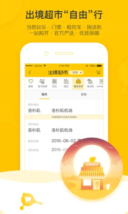 泰国租车app哪个好 好用的泰国租车app推荐