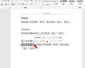 wps文字中改写 | 《wps》word里插入改写文字