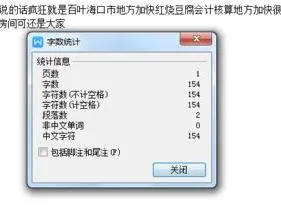 wps文档看字数 | 在wps文字里查看字数统计