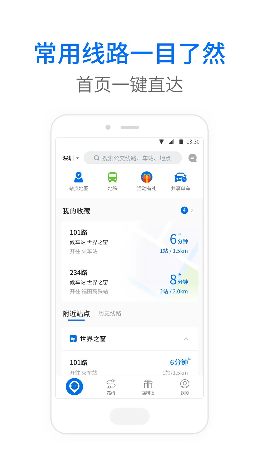 公交实时查询app推荐 好用的公交app推荐有哪些