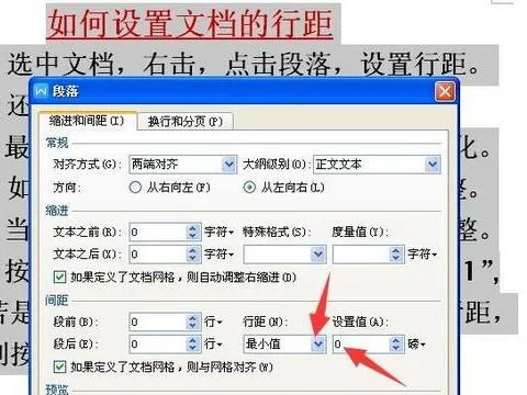 Wps文本行距设置 | WPS文字的行间距设置在哪里设置