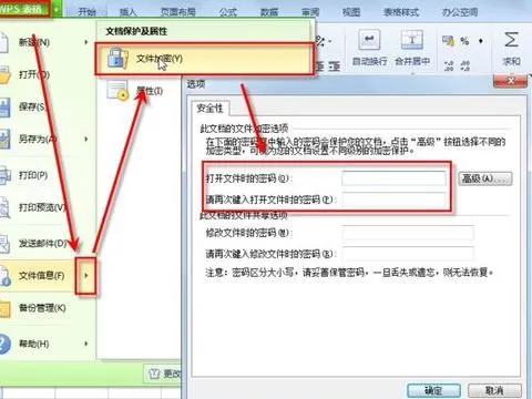 修改wps的密码 | wps修改密码