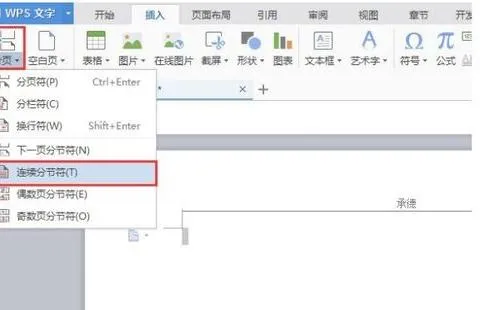 wps如何删除某页页眉页脚