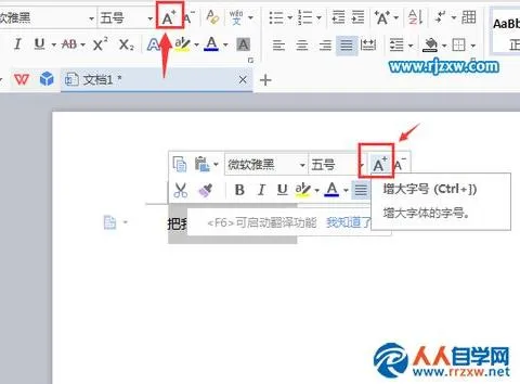 wps增大字体 | WPS文字中咋样放大文字