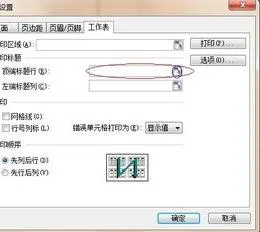 wps中打印标题行重复 | 在wps中,设置把标题在每页中都打印出来