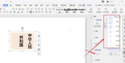 WPS内调整文本框效果 | WPS文字设置文本框阴影效果