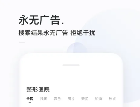 搜索软件有哪些好用 热门的搜索引擎APP下载推荐