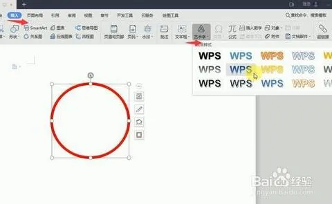 wps做图章 | 在wps中制作印章