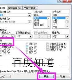 wps改变删除线颜色 | 在word中修改删除线的颜色