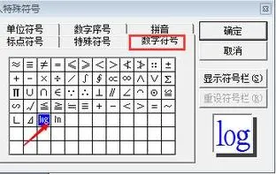 在wps里添加对数符号 | wps中打对数函数