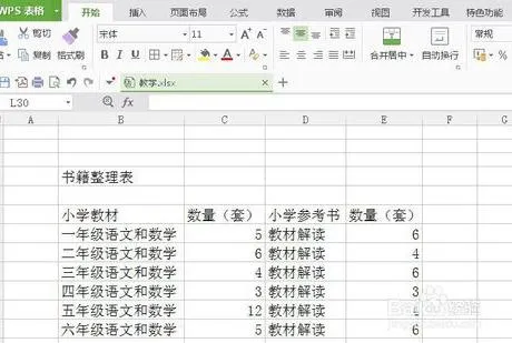 wps如何添加表格工具