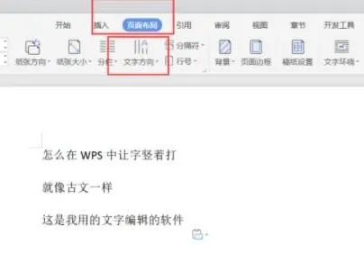 wps设置纸横向竖向混排 | wps横向竖向混排