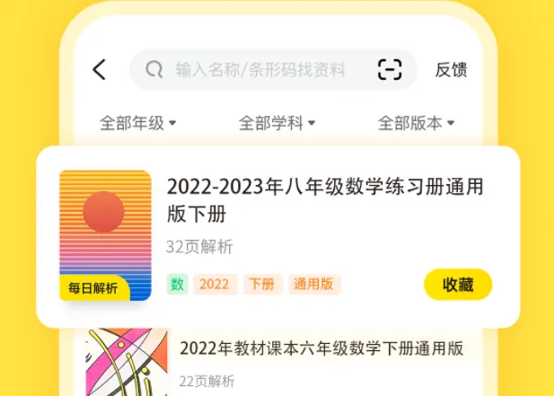 热门搜题软件下载合集 搜题app有哪