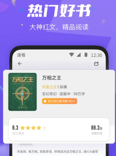 神印王座小说哪个app免费 免费观看