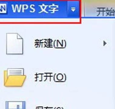 wps找回历史记录 | 查看wps历史记录及删除最近打开文档历史记录