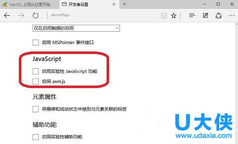 Win10 Edge浏览器下的隐藏设置的使用方法介绍