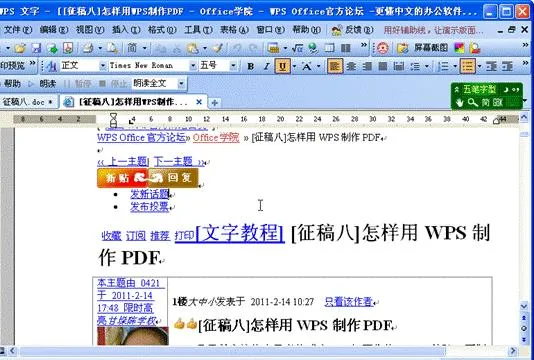 wps将网页转为表格 | wps文字快速将网页转换为文档