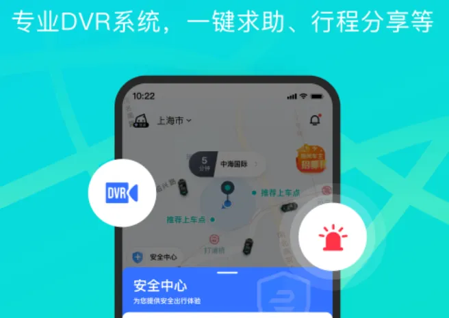 顺风车app哪个好 好用的顺风车app